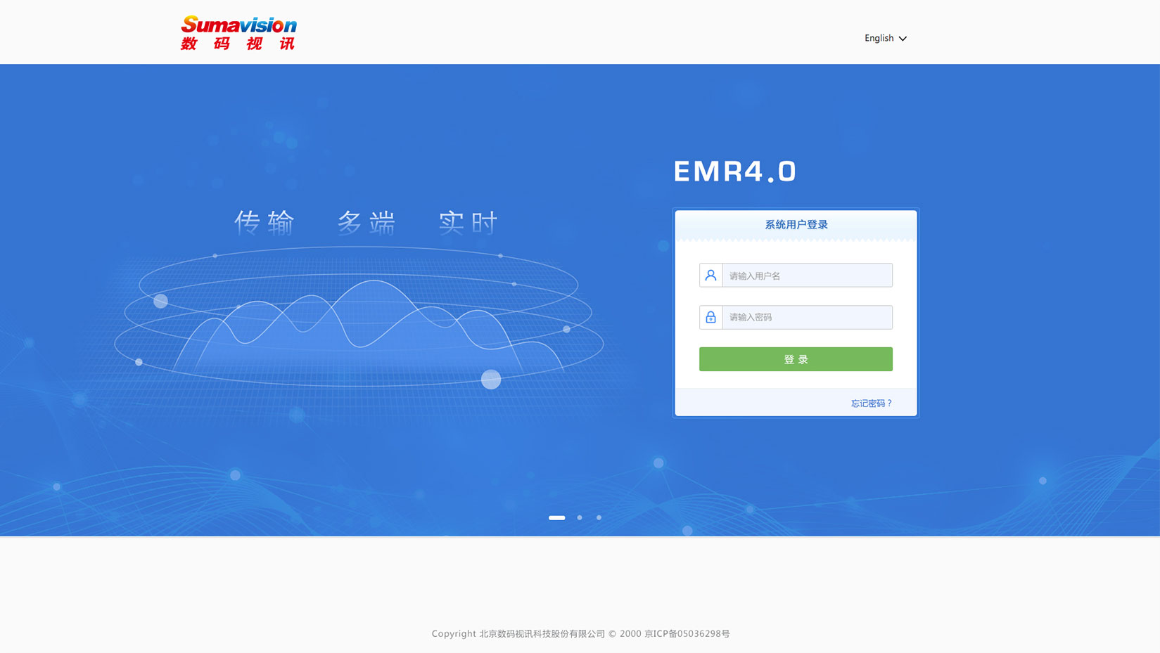 數碼視訊EMR 4.0系統界面設計登錄頁面