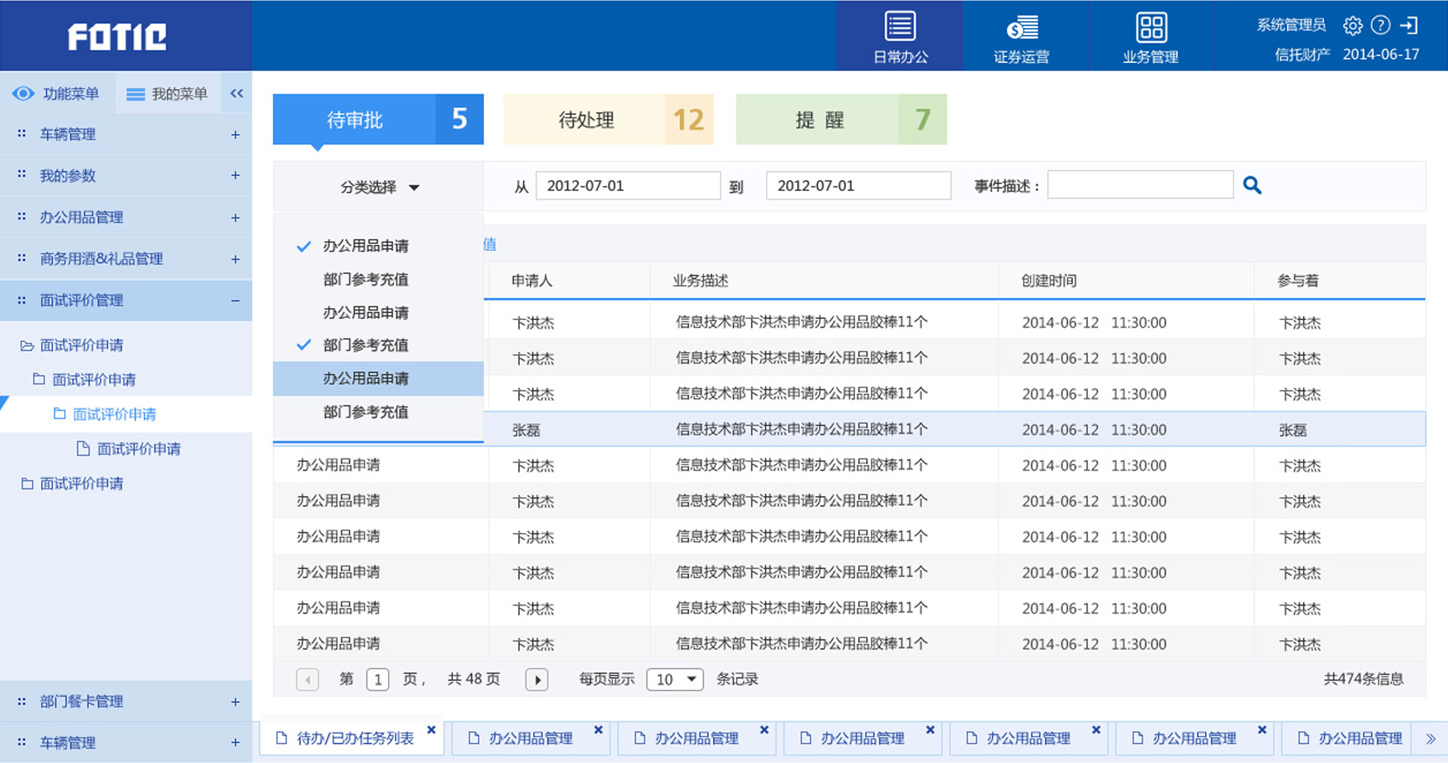 中國對外經(jīng)濟貿(mào)易信托公司OA辦公系統(tǒng)界面設(shè)計