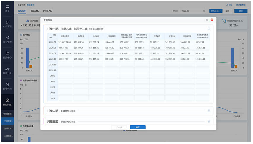 中節能現金流抗壓測試軟件交互及界面設計-藍藍設計