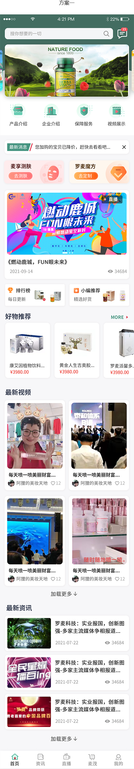 羅麥隨行APP首頁改版交互設計和視覺設計