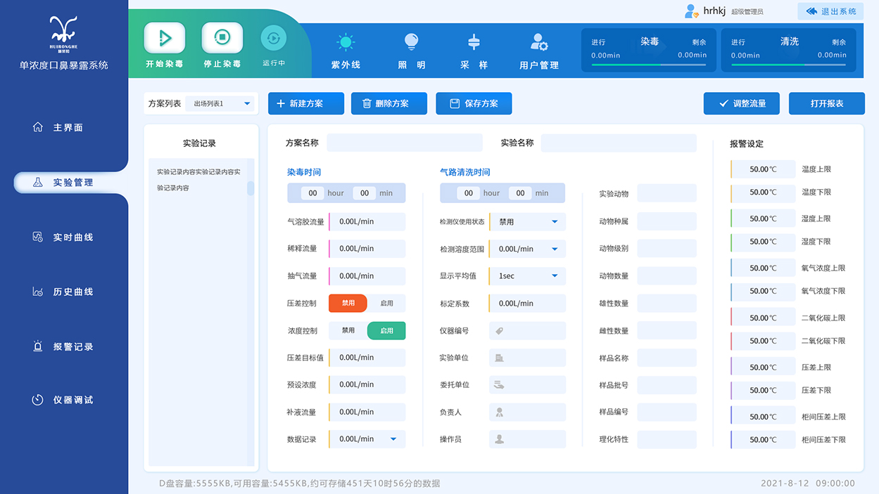 慧榮和單濃度口鼻暴露系統UI界面設計