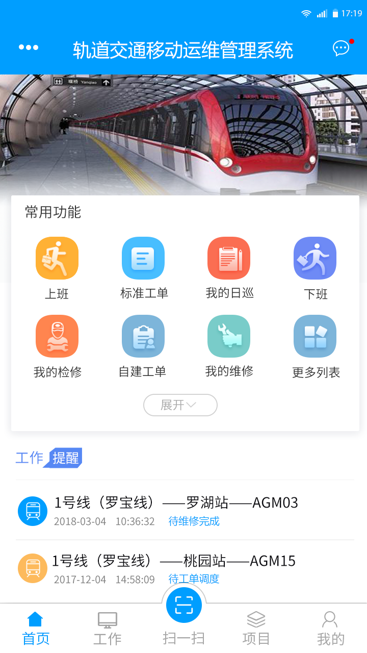 軌道交通APP界面設計