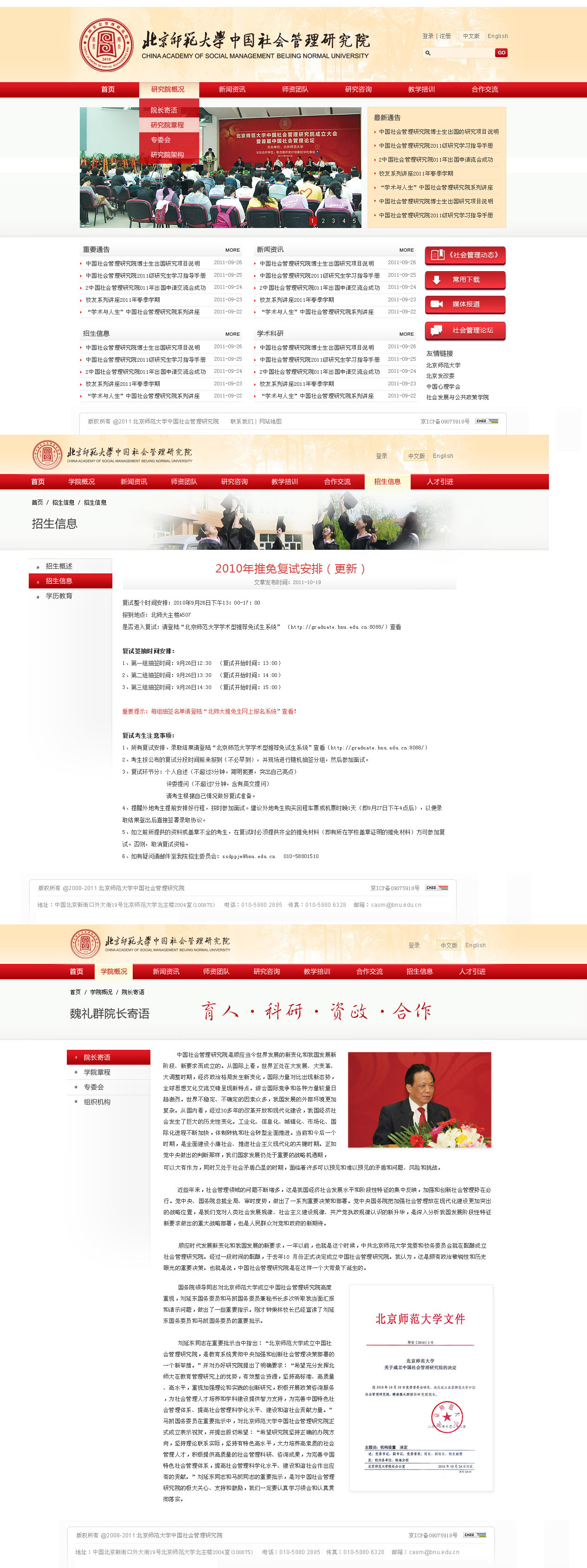 網頁設計之北京師范大學社會管理學院網頁設計案例