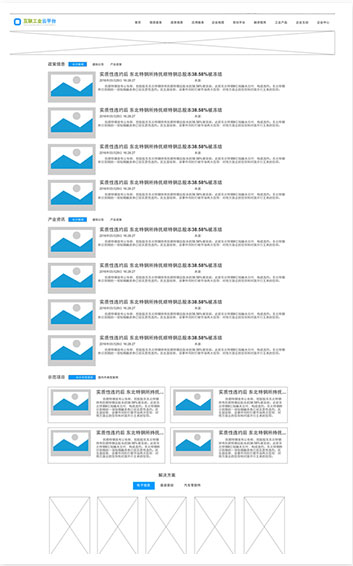 智能制造IBM工業云平臺設計