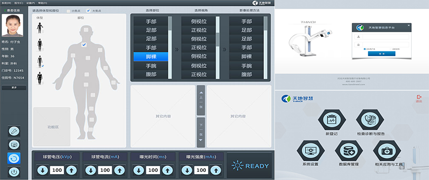  北京天地智慧醫(yī)療設備有限公司 DR平臺界面設計